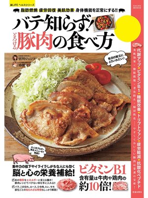 cover image of とろける豚肉の食べ方